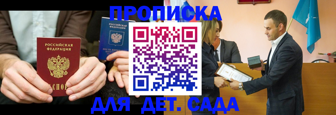 прописка 2025 в Кондрово